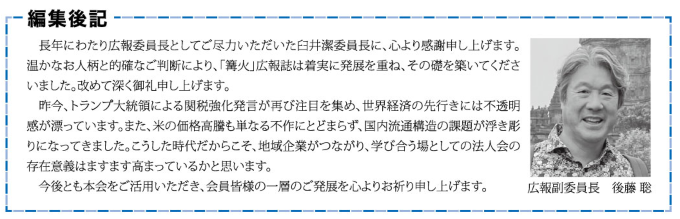 編集後記