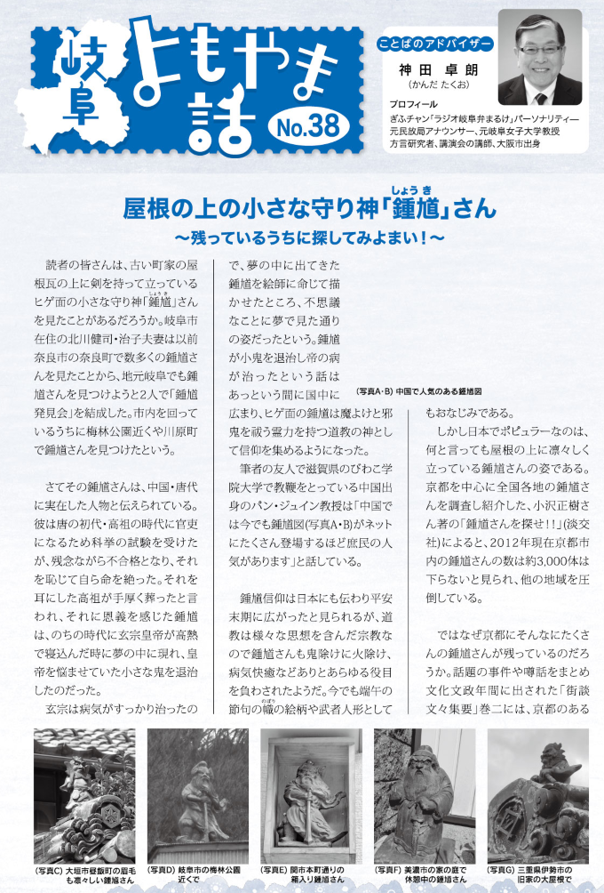 岐阜よもやま話