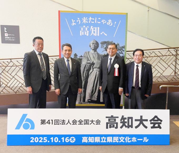 法人会全国大会 高知大会