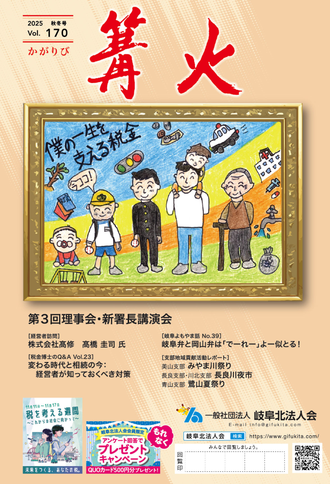 篝火 秋冬号2025 No.170