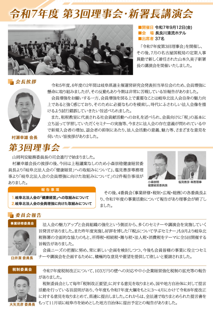 第3回理事会・新署長講演会