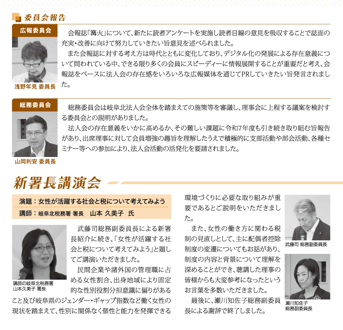 第3回理事会・新署長講演会