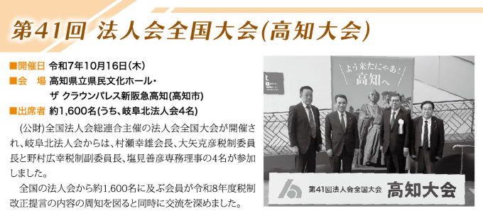 法人会全国大会 高知大会