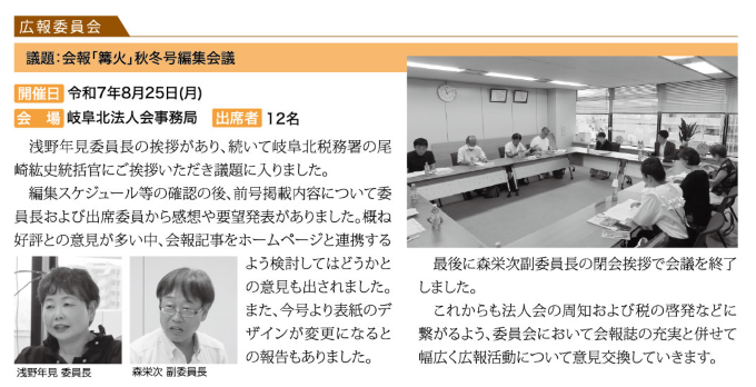 委員会あらかると ～広報委員会～