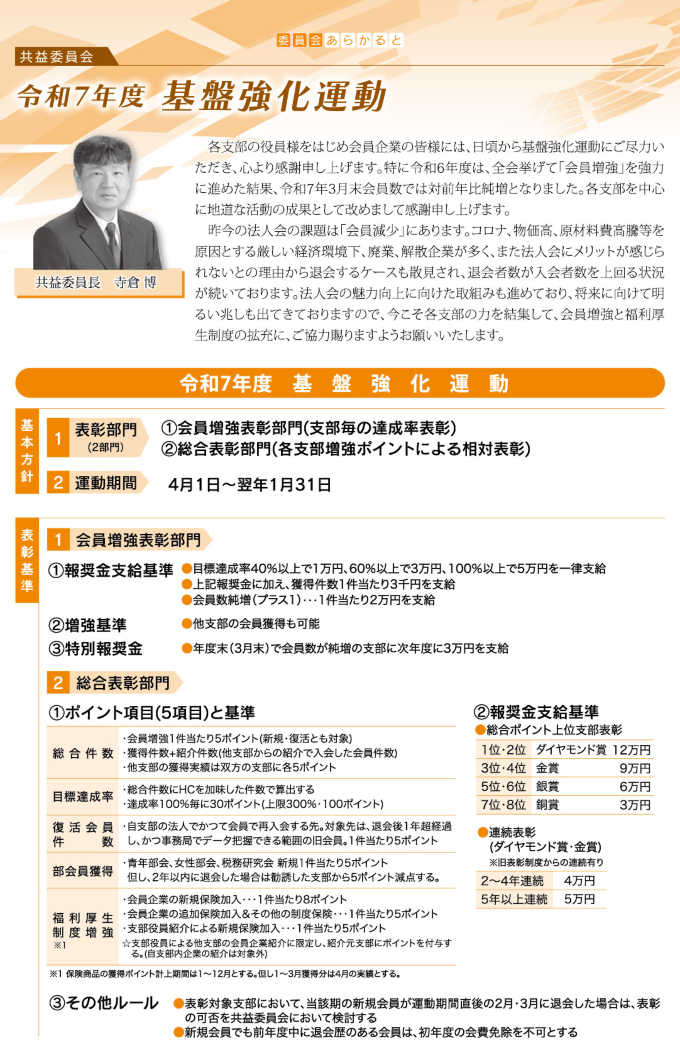 委員会あらかると ～共益委員会～