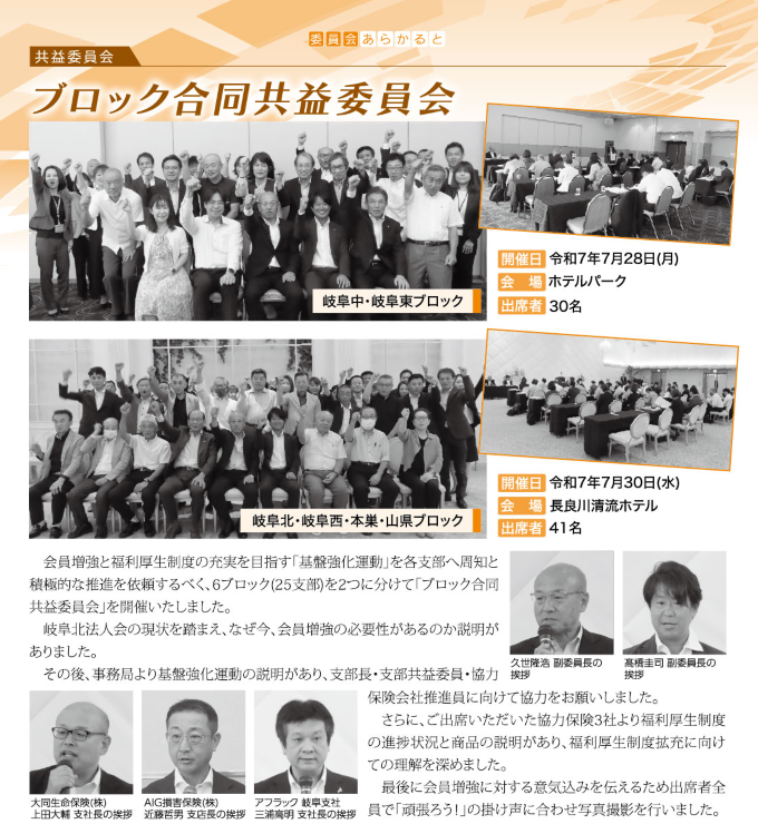 委員会あらかると ～共益委員会～