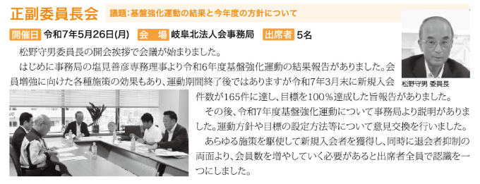 委員会あらかると ～共益委員会～