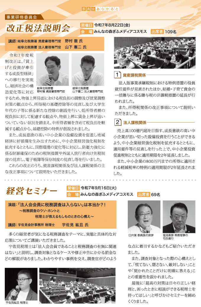 委員会あらかると ～事業研修委員会～