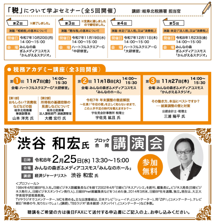 講演会・研修会のご案内