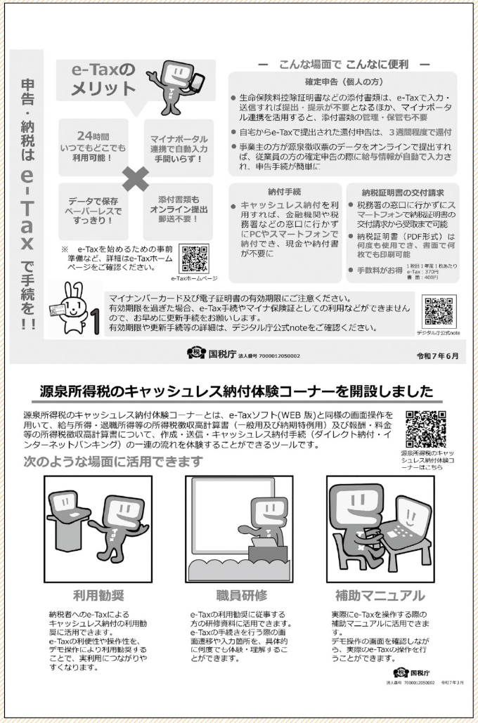 税務署コーナー