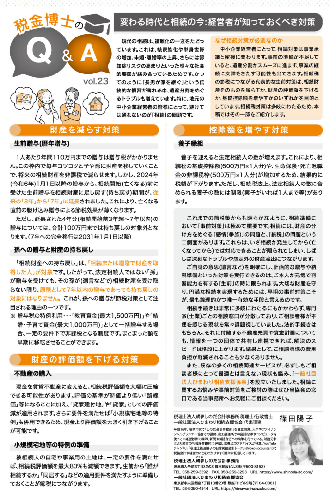 税金博士のQ&A
