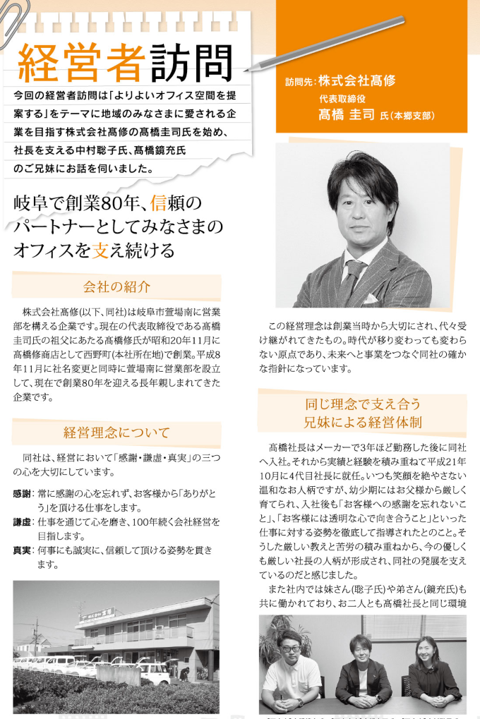 経営者訪問 株式会社髙修 髙橋圭司 氏