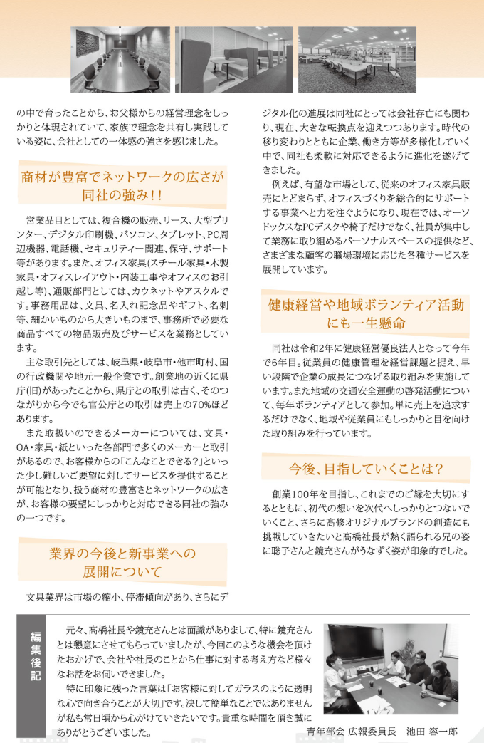 経営者訪問 株式会社髙修 髙橋圭司 氏