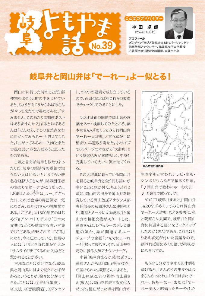 岐阜よもやま話/神田卓朗