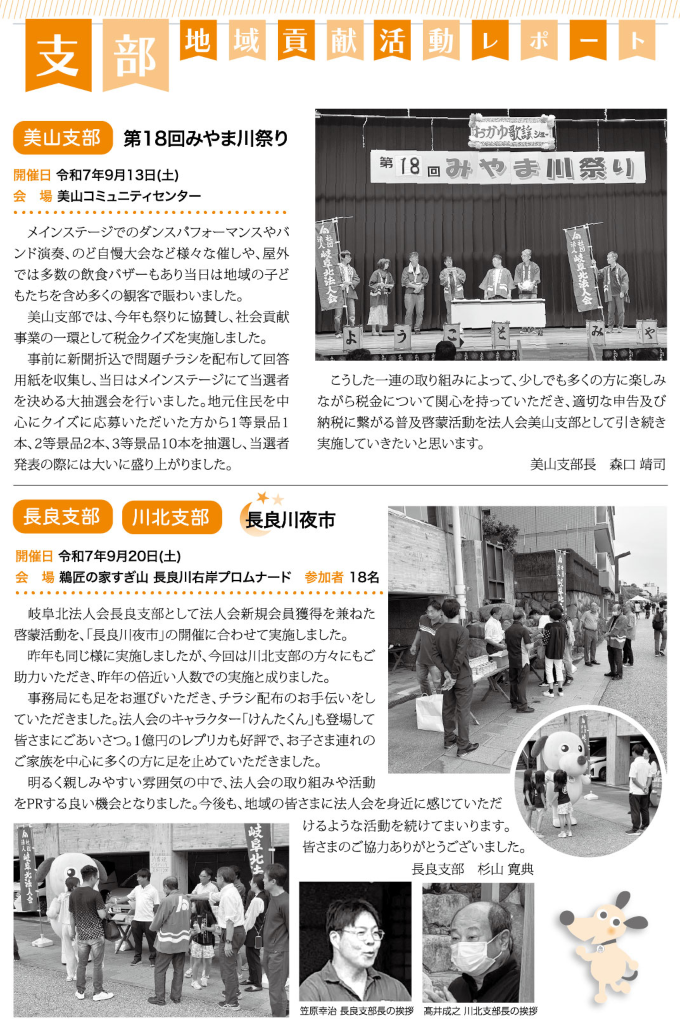 支部地域貢献活動レポート