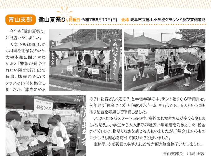 支部地域貢献活動レポート 支部地域貢献活動レポート