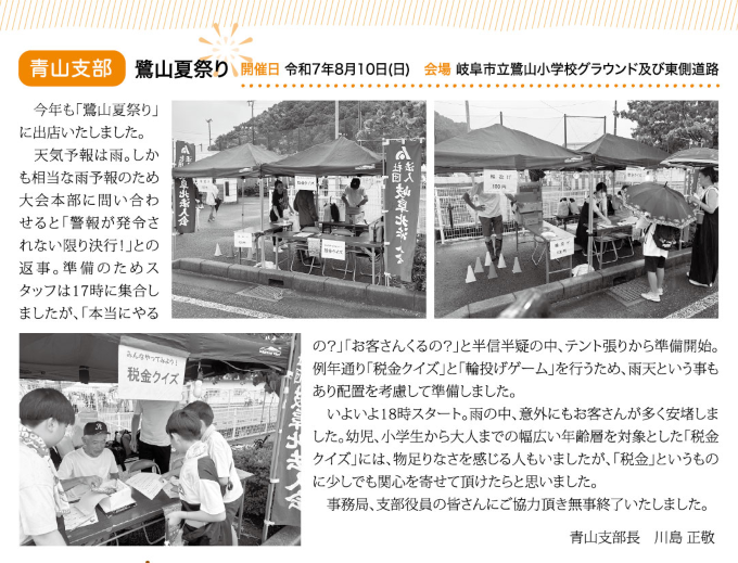 支部地域貢献活動レポート