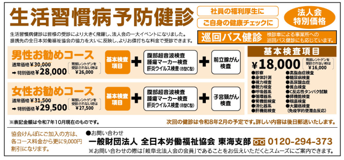 生活習慣病予防健診のご案内