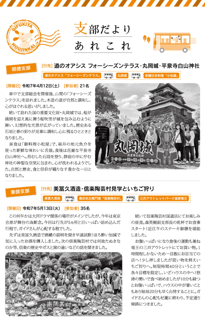 支部だより あれこれ