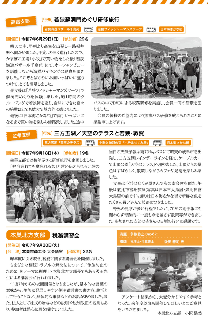 支部だより あれこれ