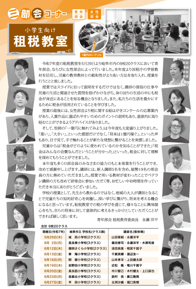 青年部会・女性部会コーナー ～小学生向け租税教室～