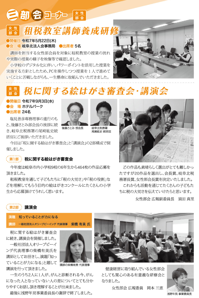 女性部会コーナー