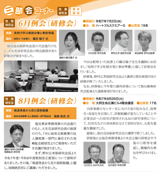 税務研究会コーナー