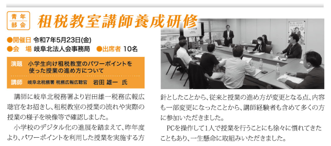 青年部会コーナー