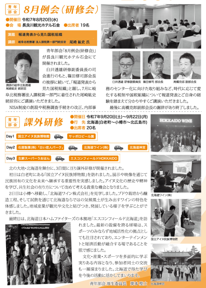 青年部会コーナー