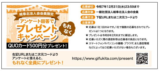 アンケート回答でもれなくプレゼントキャンペーン