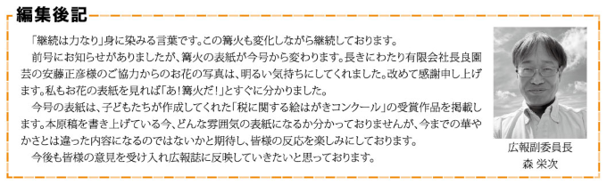 編集後記