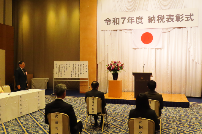 納税表彰式