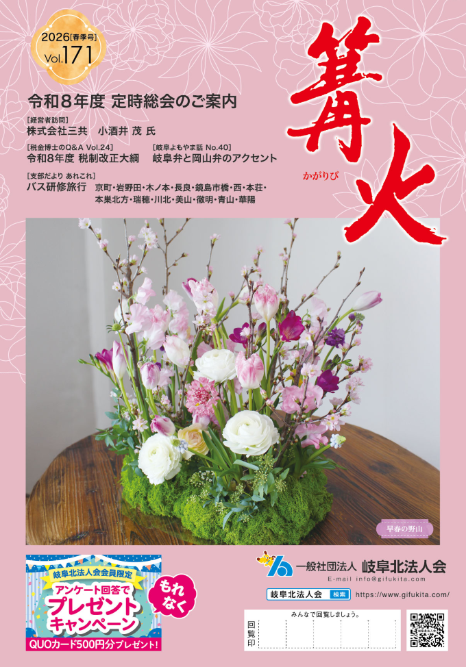 篝火 春季号2026 No.171