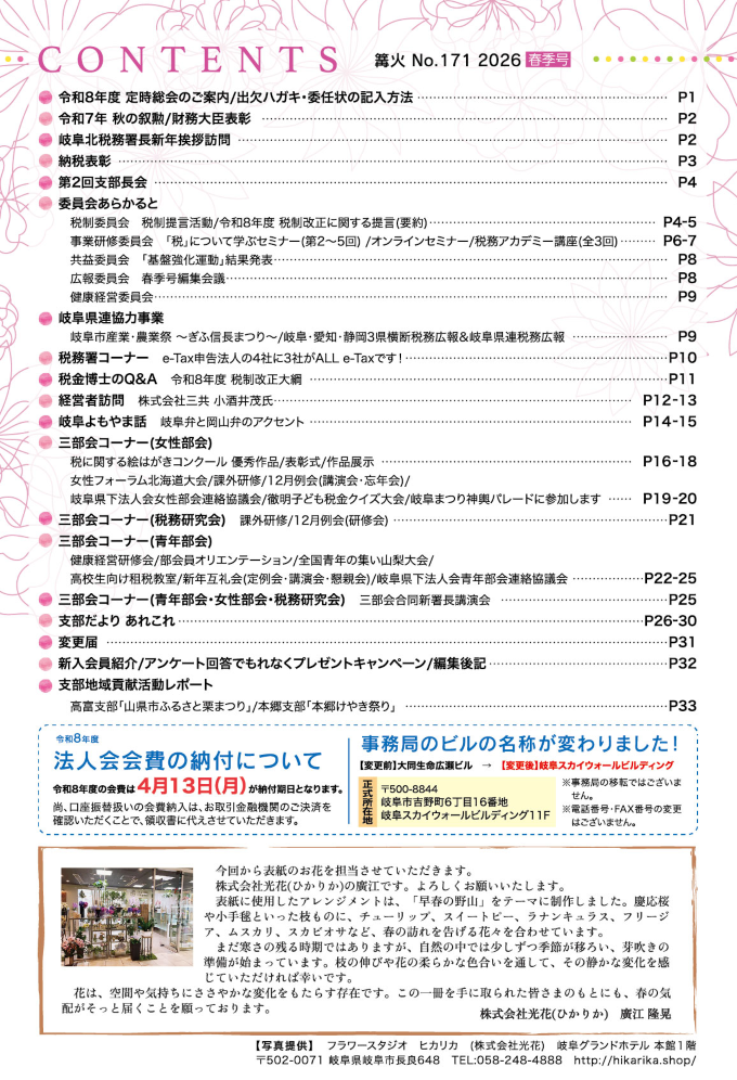 CONTENTS・年会費の納付について・ビル名称変更のお知らせ