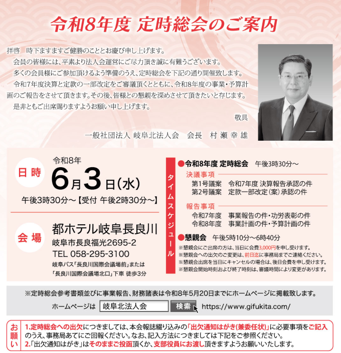 令和8年度 定時総会のご案内