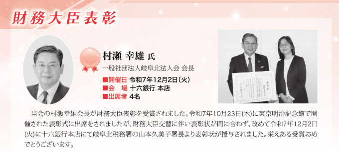 財務大臣表彰