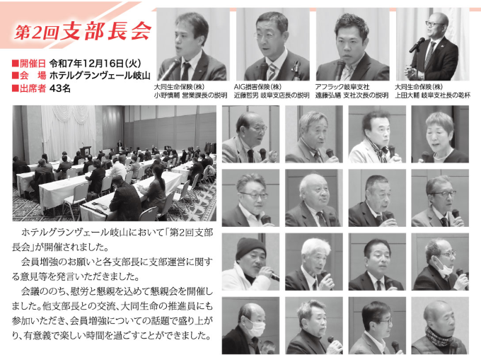 第2回 支部長会