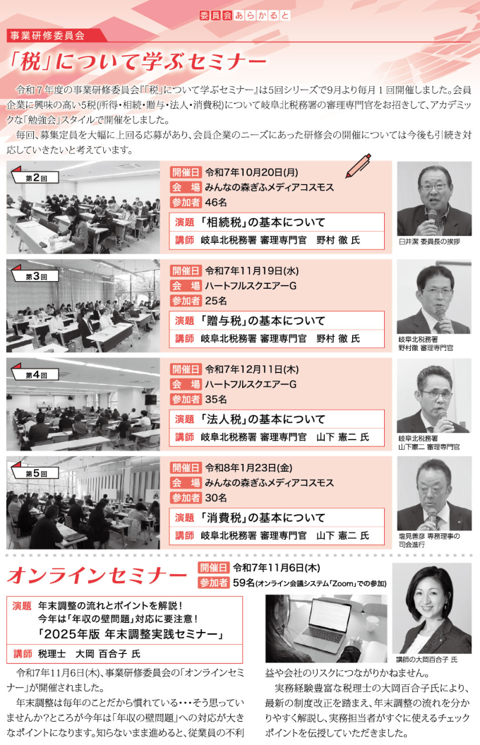 事業研修委員会