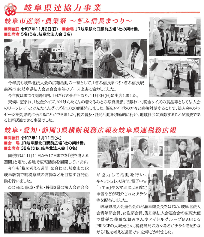 岐阜県連協力事業