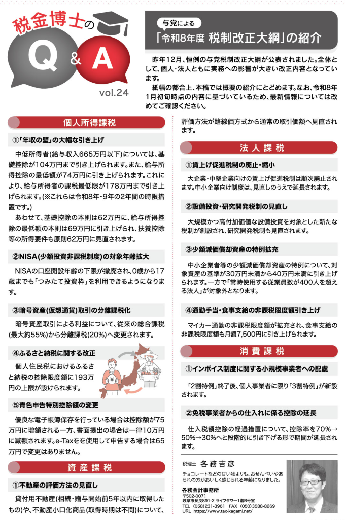 税金博士のQ&A