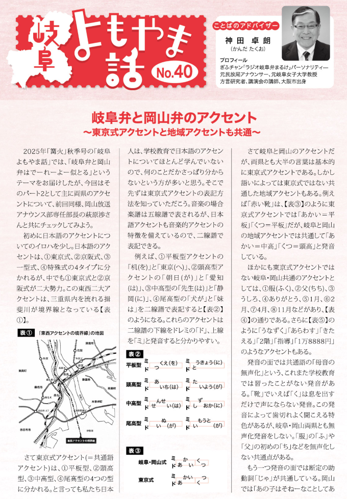 岐阜よもやま話