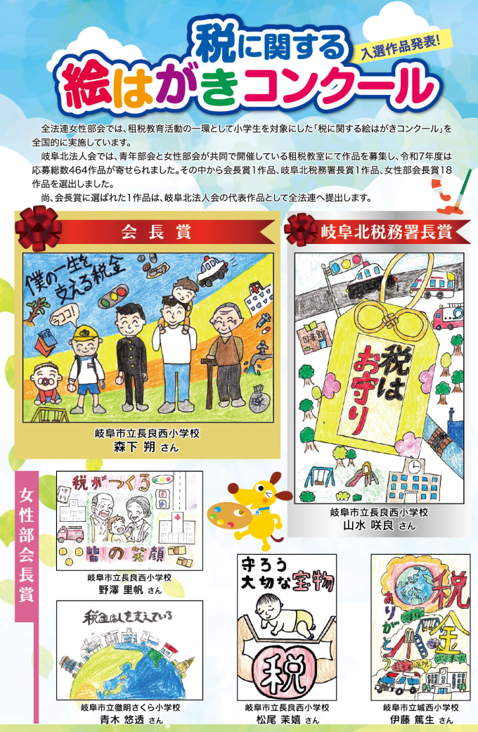 税に関する絵はがきコンクール優秀作品