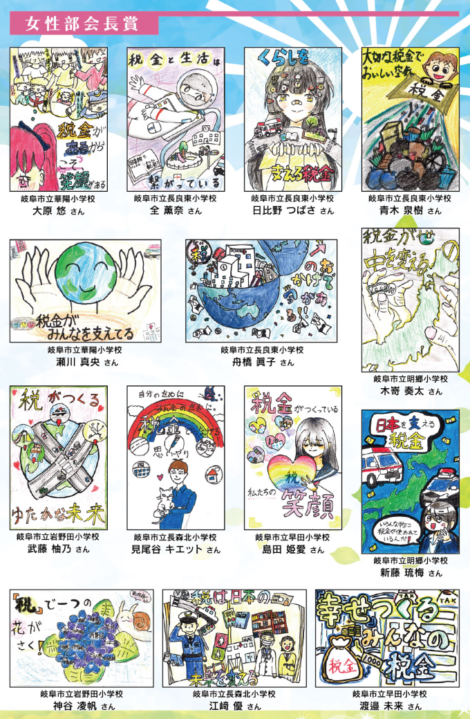 税に関する絵はがきコンクール優秀作品