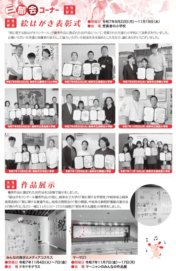 女性部会コーナー