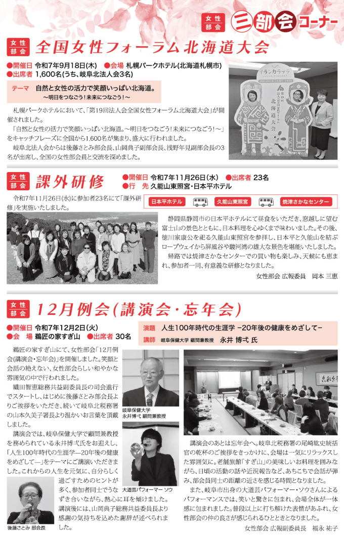 女性部会コーナー