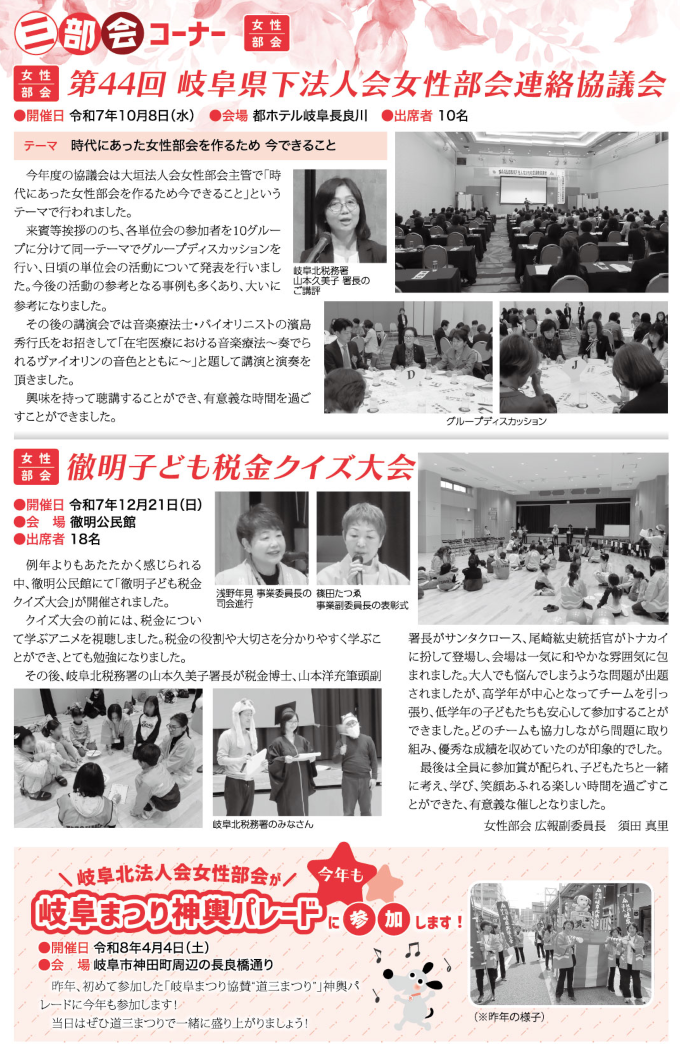 女性部会コーナー