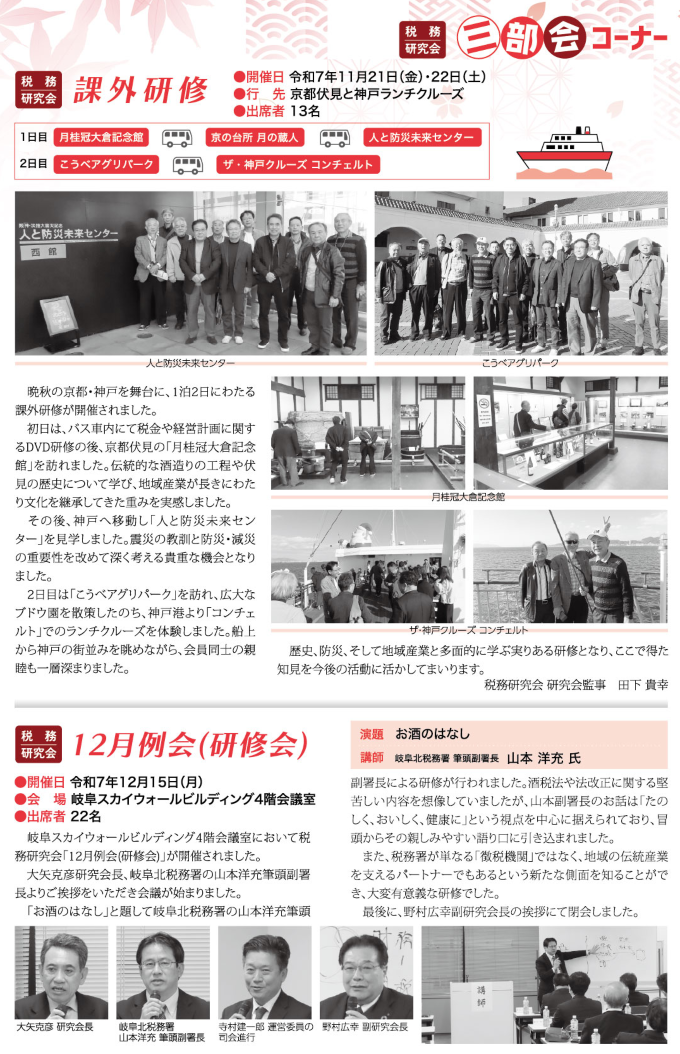 税務研究会コーナー