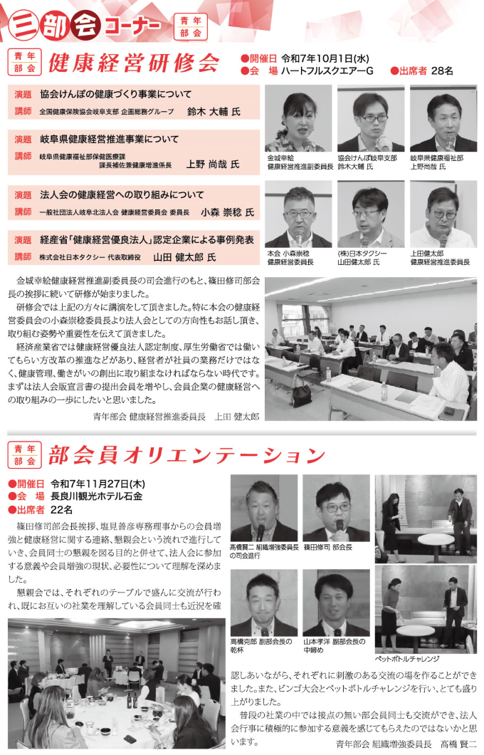 青年部会コーナー