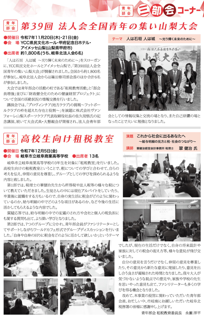 青年部会コーナー