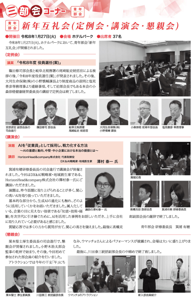 青年部会コーナー